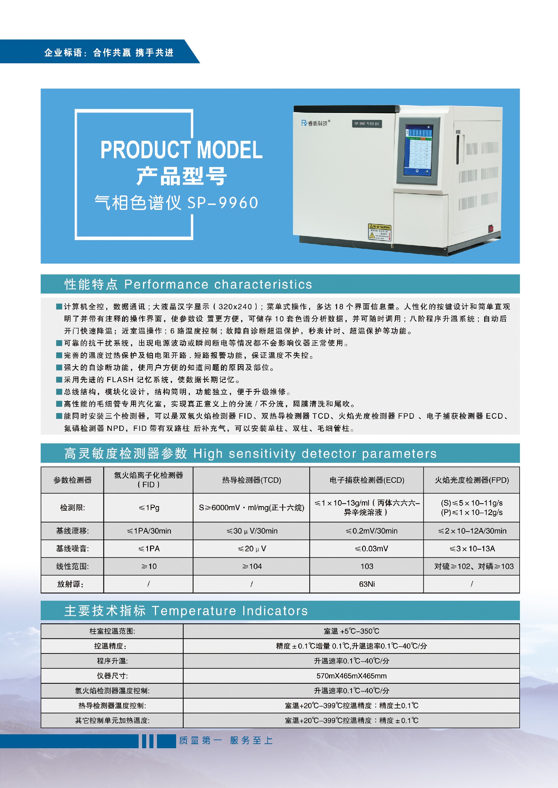 氣相色譜儀SP-9960.jpg